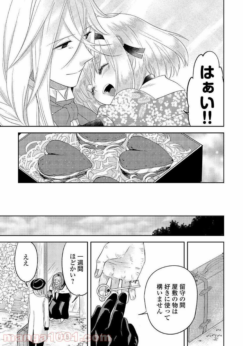 パール＆ヴァイス 第19話 - Trang 23