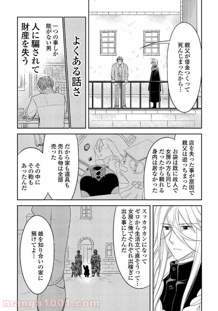 パール＆ヴァイス 第19話 - Trang 4