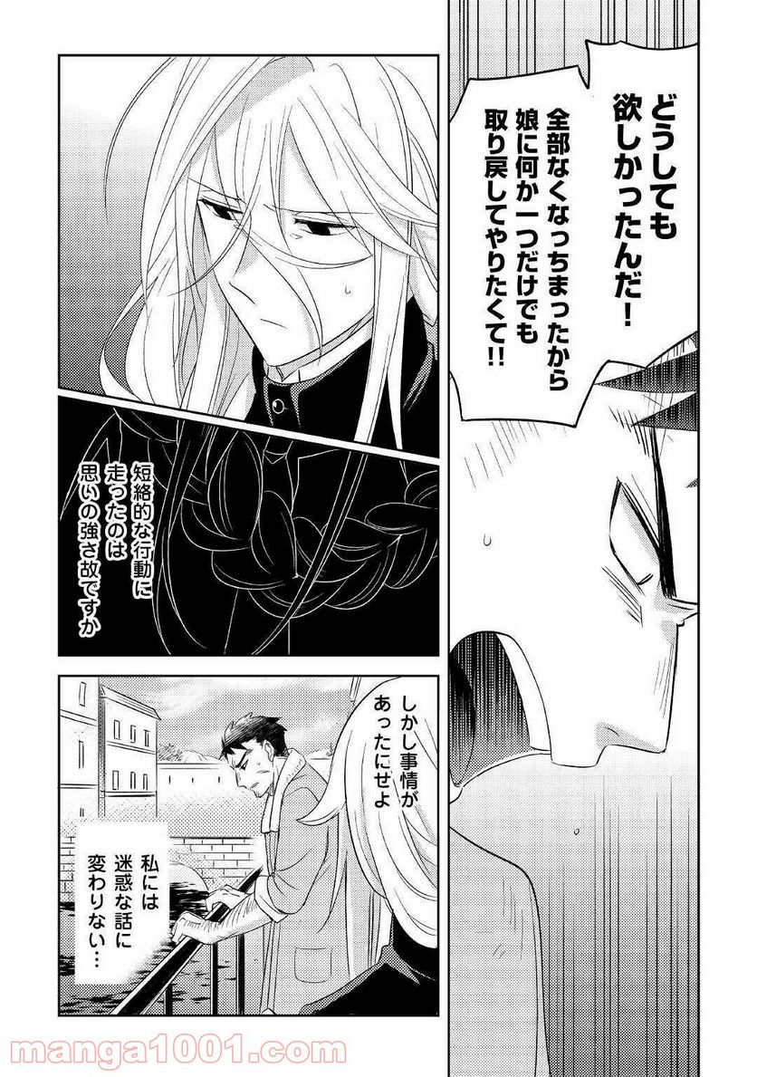 パール＆ヴァイス 第19話 - Trang 6