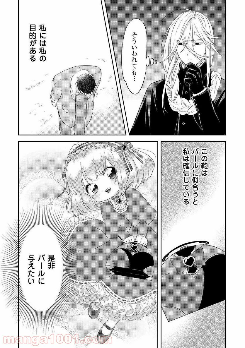 パール＆ヴァイス 第19話 - Trang 8