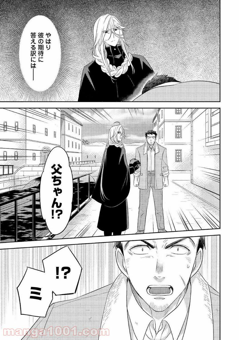パール＆ヴァイス 第19話 - Trang 9
