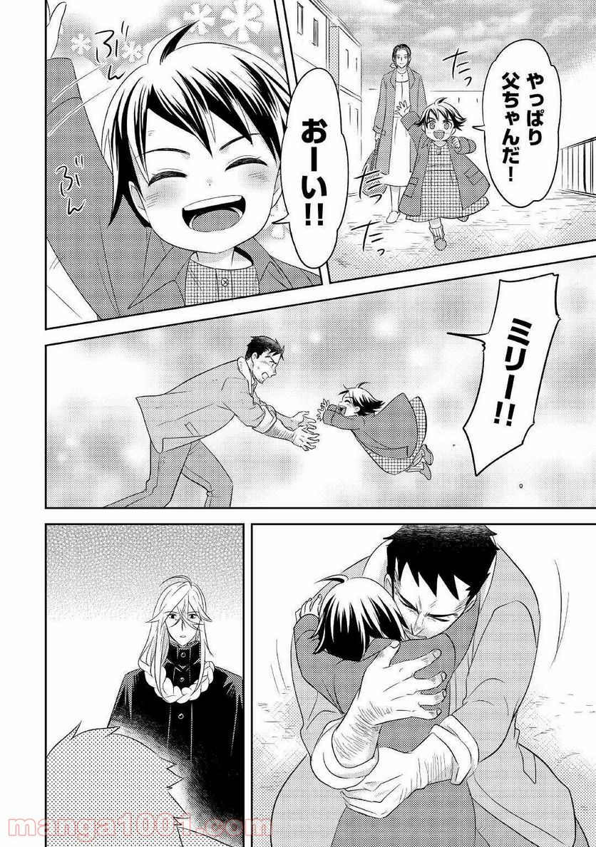 パール＆ヴァイス 第19話 - Trang 10