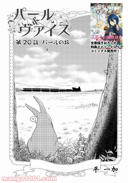 パール＆ヴァイス 第20話 - Trang 1