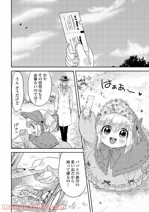 パール＆ヴァイス 第20話 - Trang 2