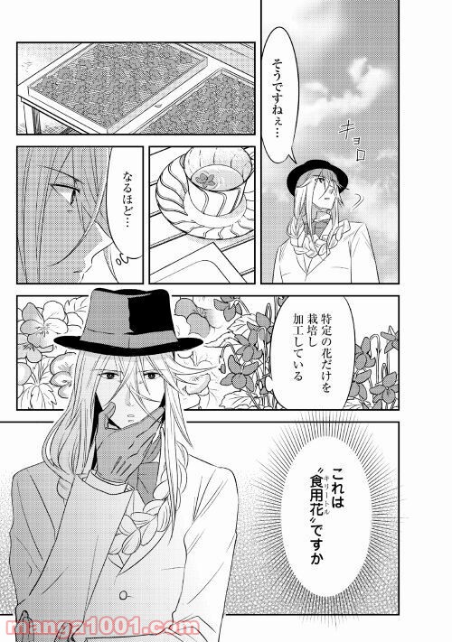 パール＆ヴァイス 第20話 - Trang 11