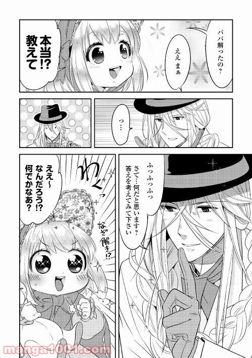 パール＆ヴァイス 第20話 - Trang 12