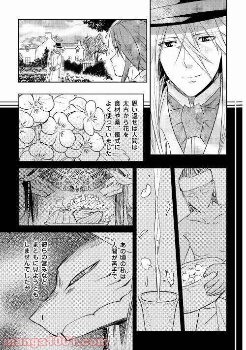 パール＆ヴァイス 第20話 - Trang 13