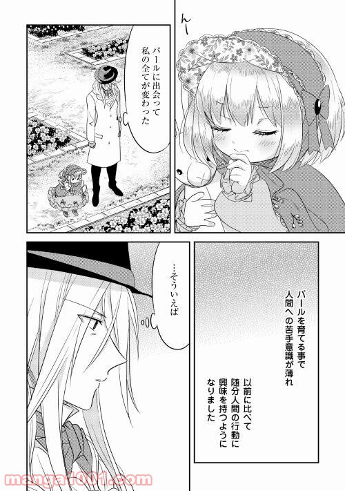 パール＆ヴァイス 第20話 - Trang 14