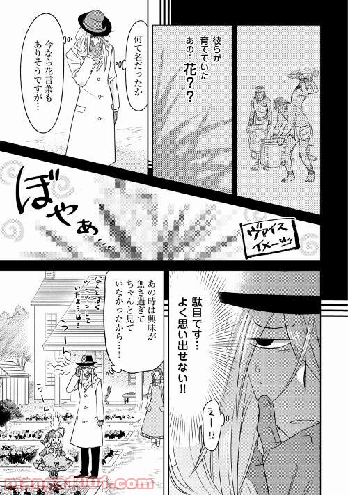 パール＆ヴァイス 第20話 - Trang 15
