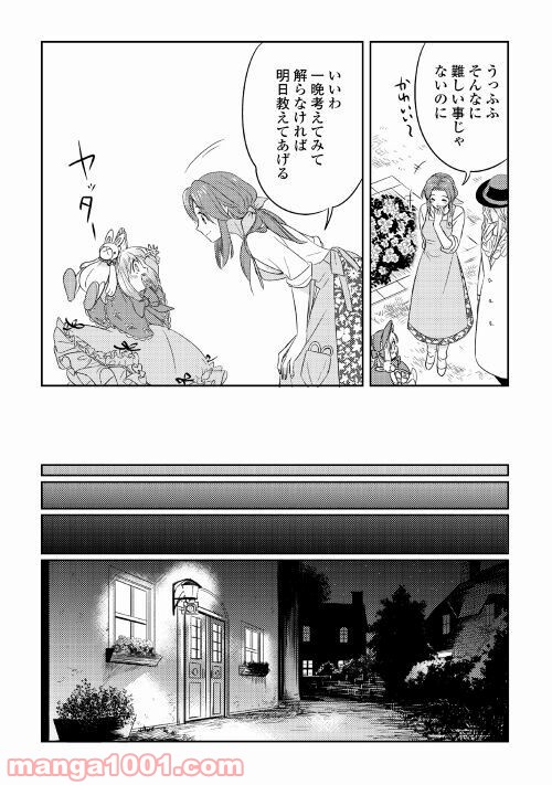 パール＆ヴァイス 第20話 - Trang 16