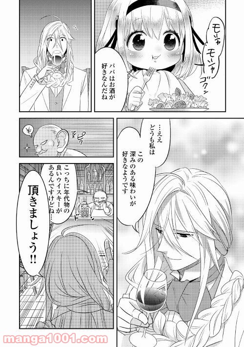 パール＆ヴァイス 第20話 - Trang 18