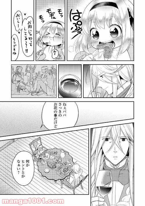 パール＆ヴァイス 第20話 - Trang 19