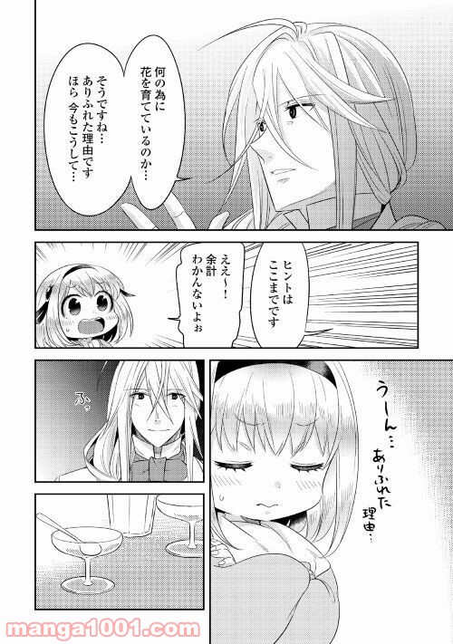 パール＆ヴァイス 第20話 - Trang 20