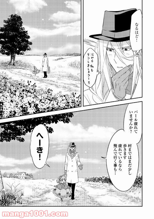 パール＆ヴァイス 第20話 - Trang 3