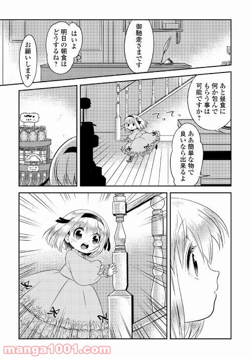 パール＆ヴァイス 第20話 - Trang 21