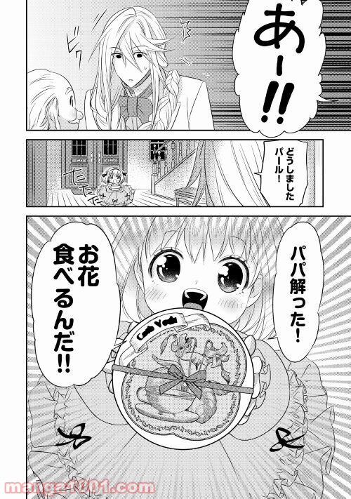 パール＆ヴァイス 第20話 - Trang 22