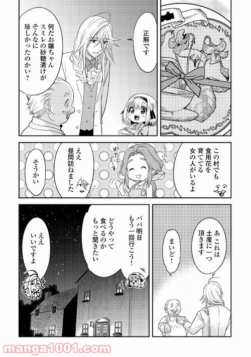 パール＆ヴァイス 第20話 - Trang 23