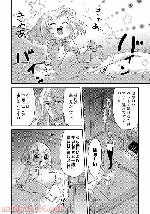 パール＆ヴァイス 第20話 - Trang 24