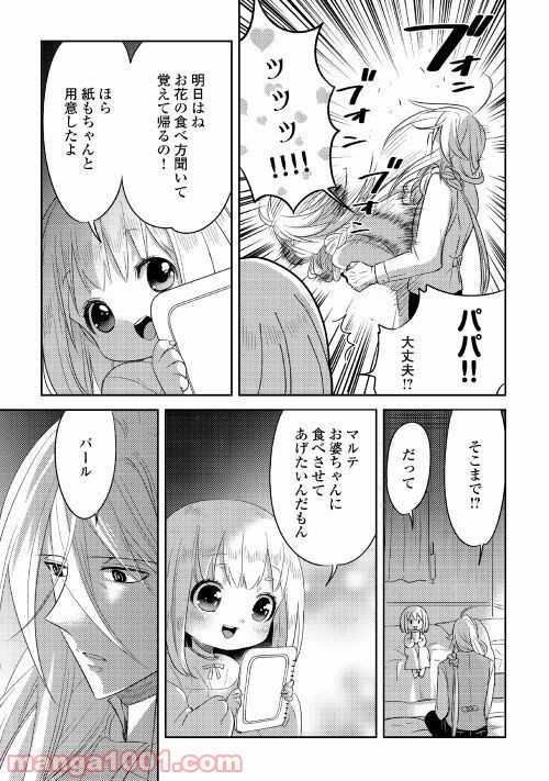 パール＆ヴァイス 第20話 - Trang 25