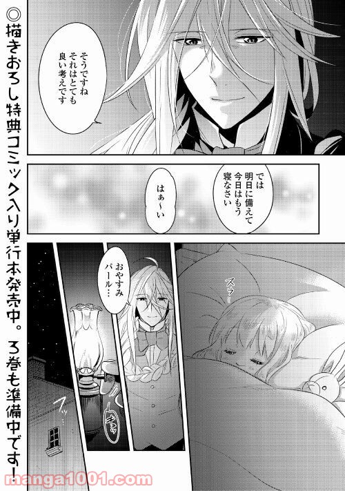 パール＆ヴァイス 第20話 - Trang 26