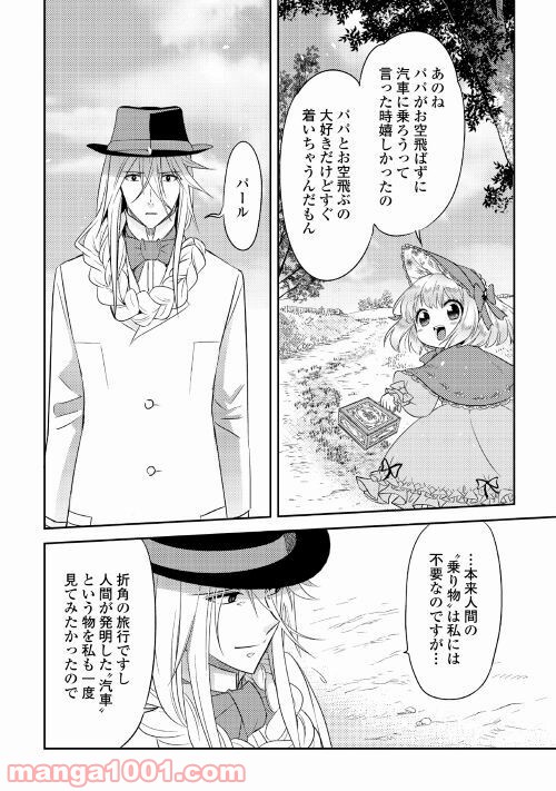 パール＆ヴァイス 第20話 - Trang 4