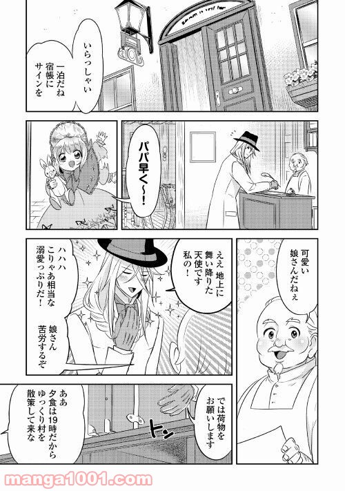パール＆ヴァイス 第20話 - Trang 7