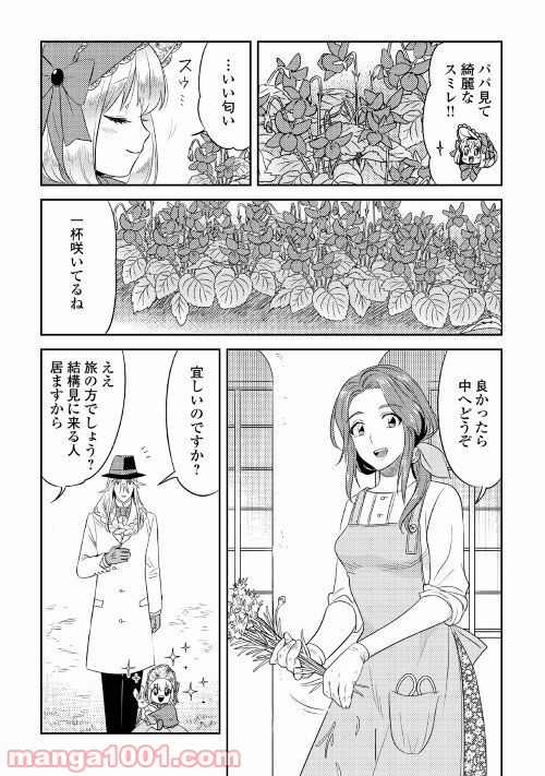 パール＆ヴァイス 第20話 - Trang 9