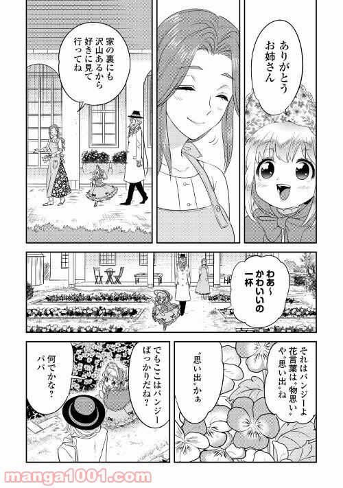 パール＆ヴァイス 第20話 - Trang 10