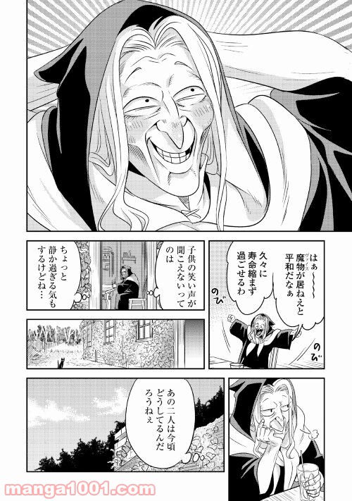 パール＆ヴァイス 第21話 - Trang 2
