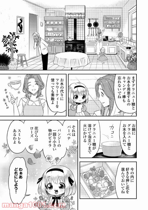 パール＆ヴァイス 第21話 - Trang 11