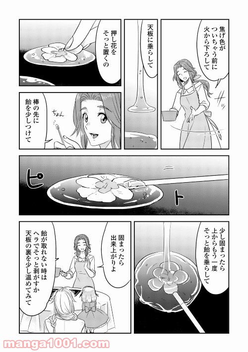 パール＆ヴァイス 第21話 - Trang 12