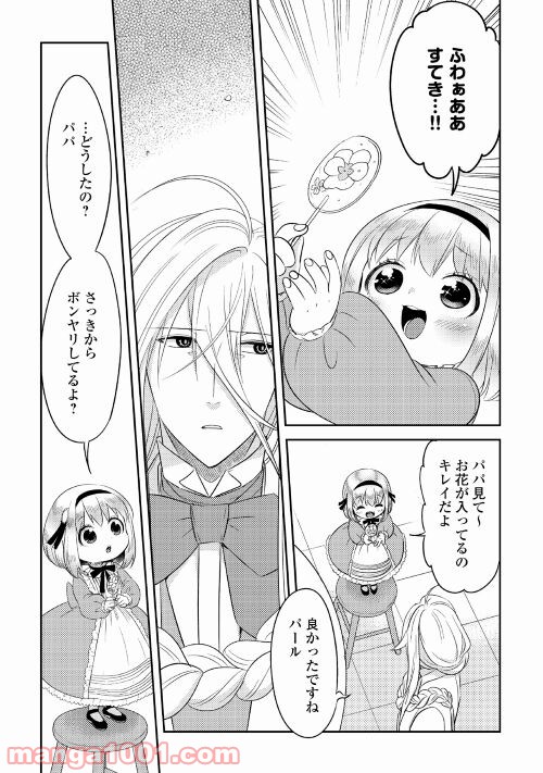 パール＆ヴァイス 第21話 - Trang 13