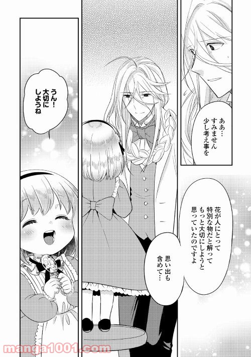 パール＆ヴァイス 第21話 - Trang 14