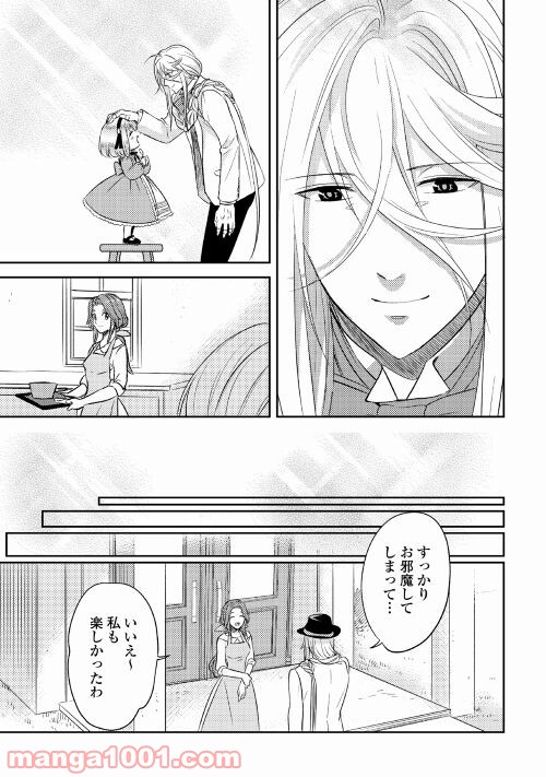 パール＆ヴァイス 第21話 - Trang 15