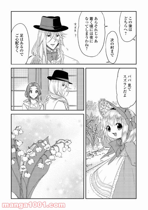 パール＆ヴァイス 第21話 - Trang 16