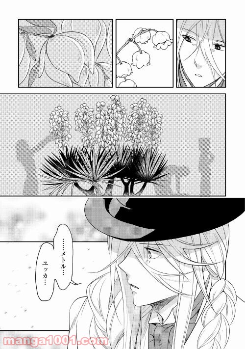 パール＆ヴァイス 第21話 - Trang 17