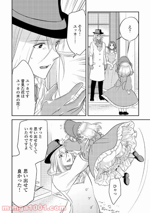 パール＆ヴァイス 第21話 - Trang 18