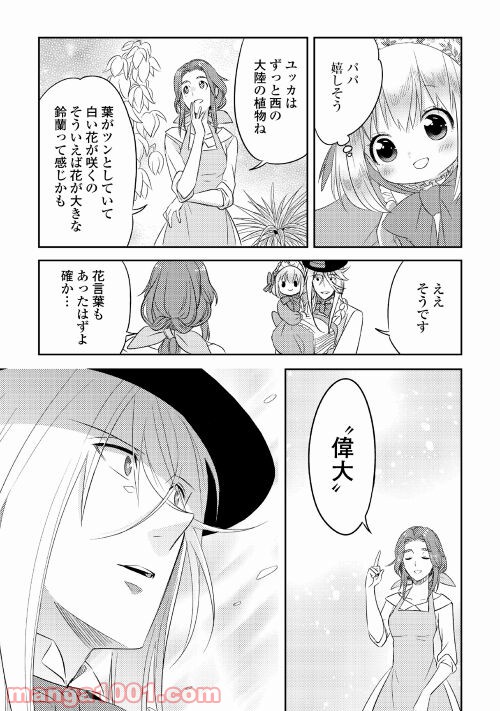 パール＆ヴァイス 第21話 - Trang 19
