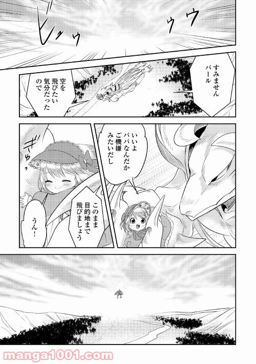 パール＆ヴァイス 第21話 - Trang 21