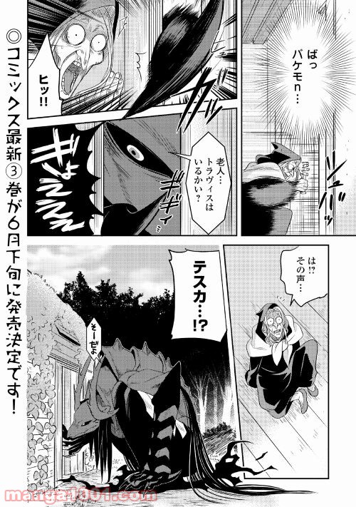 パール＆ヴァイス 第21話 - Trang 24