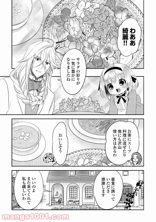 パール＆ヴァイス 第21話 - Trang 5