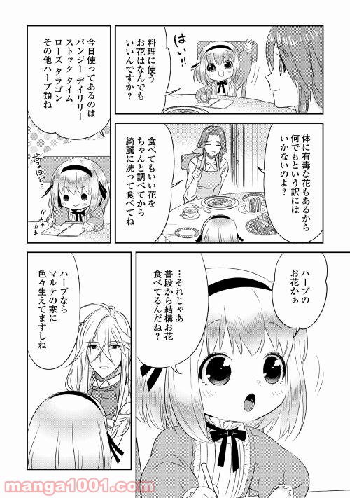 パール＆ヴァイス 第21話 - Trang 6