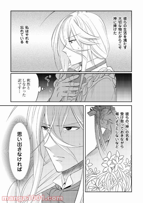 パール＆ヴァイス 第21話 - Trang 9