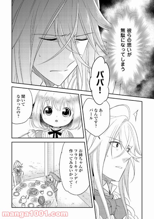 パール＆ヴァイス 第21話 - Trang 10