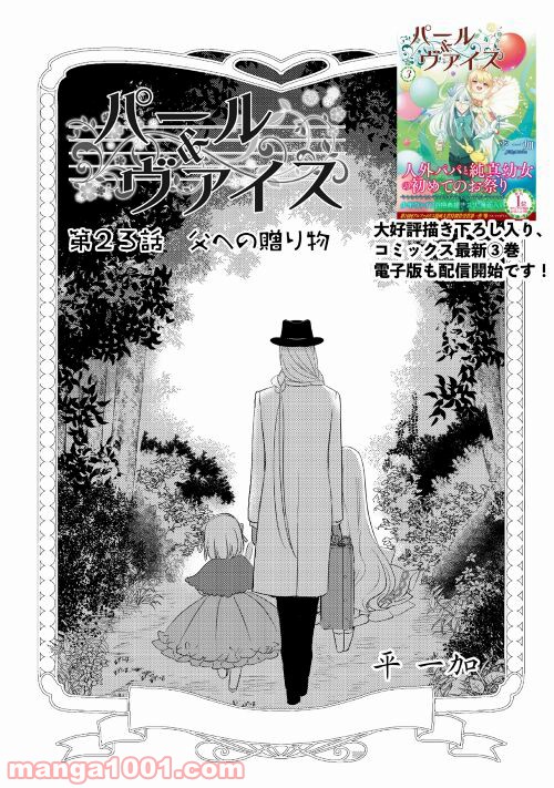 パール＆ヴァイス 第23話 - Trang 1