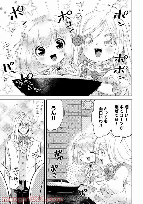 パール＆ヴァイス 第23話 - Trang 11
