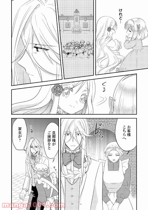 パール＆ヴァイス 第23話 - Trang 12