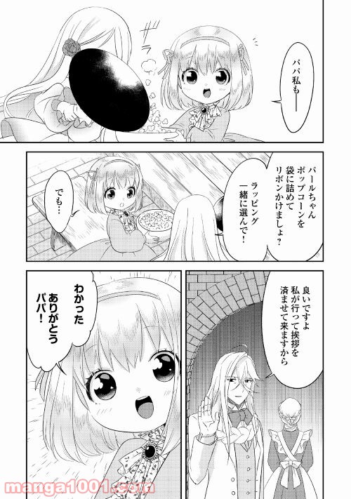 パール＆ヴァイス 第23話 - Trang 13