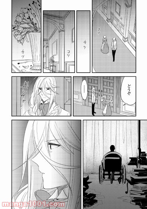 パール＆ヴァイス 第23話 - Trang 14