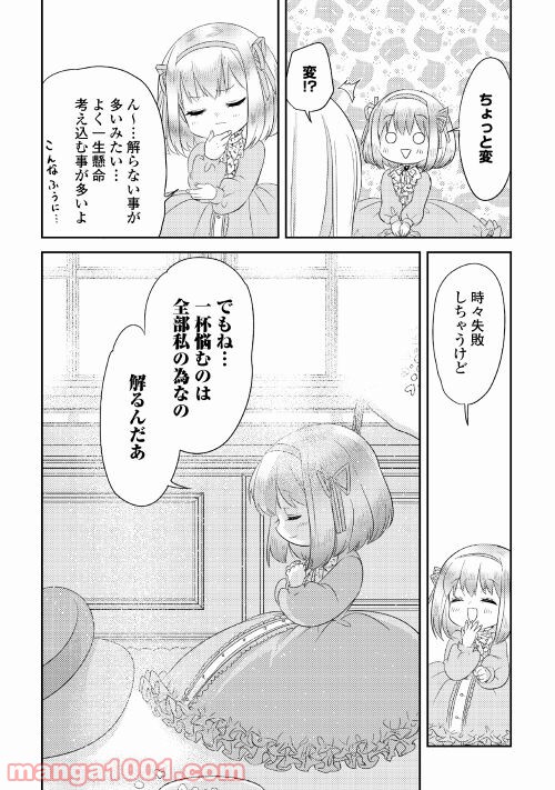 パール＆ヴァイス 第23話 - Trang 16